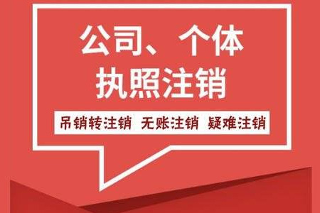 广州公司注销流程及需要的材料